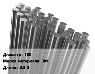 Круг титановый 130 Марка: 3М L=0.5-3